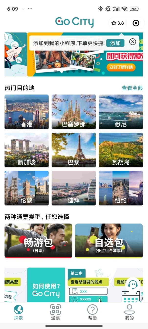 Go City WeChat Mini Program homepage