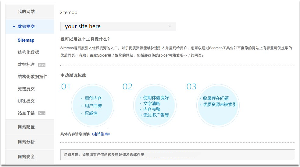 submit sitemap to baidu webmaster tool